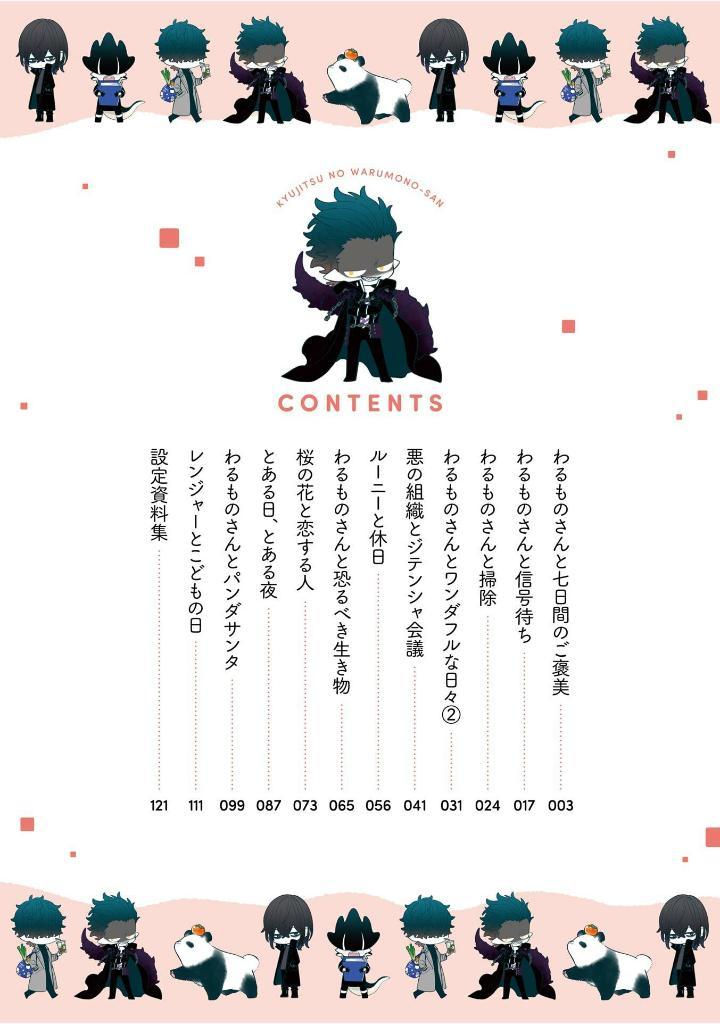 Kyujitsu No Warumono-san 6 (Japanese Edition)
