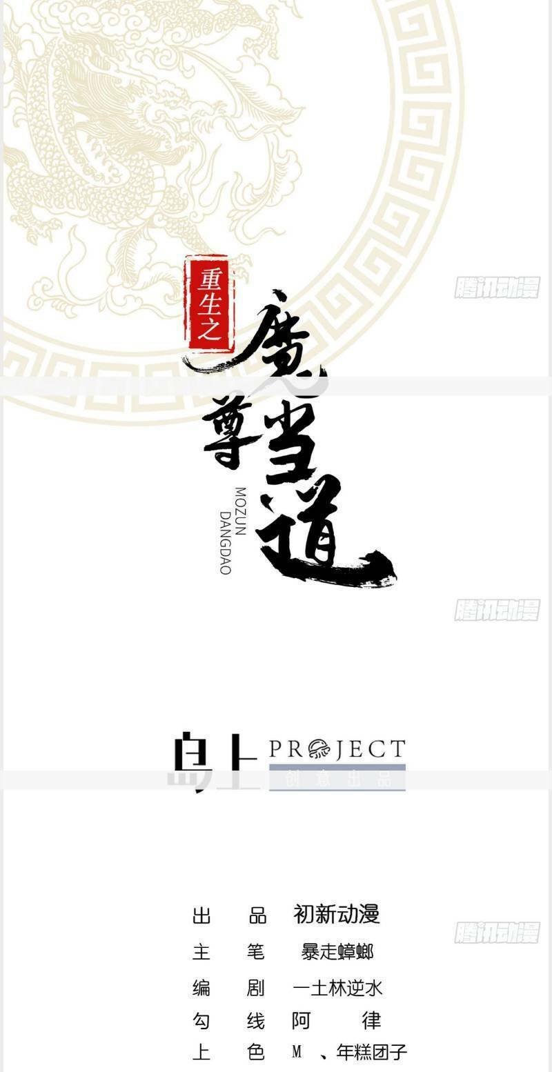 trọng sinh chi ma tôn đương đạo chapter 38 2