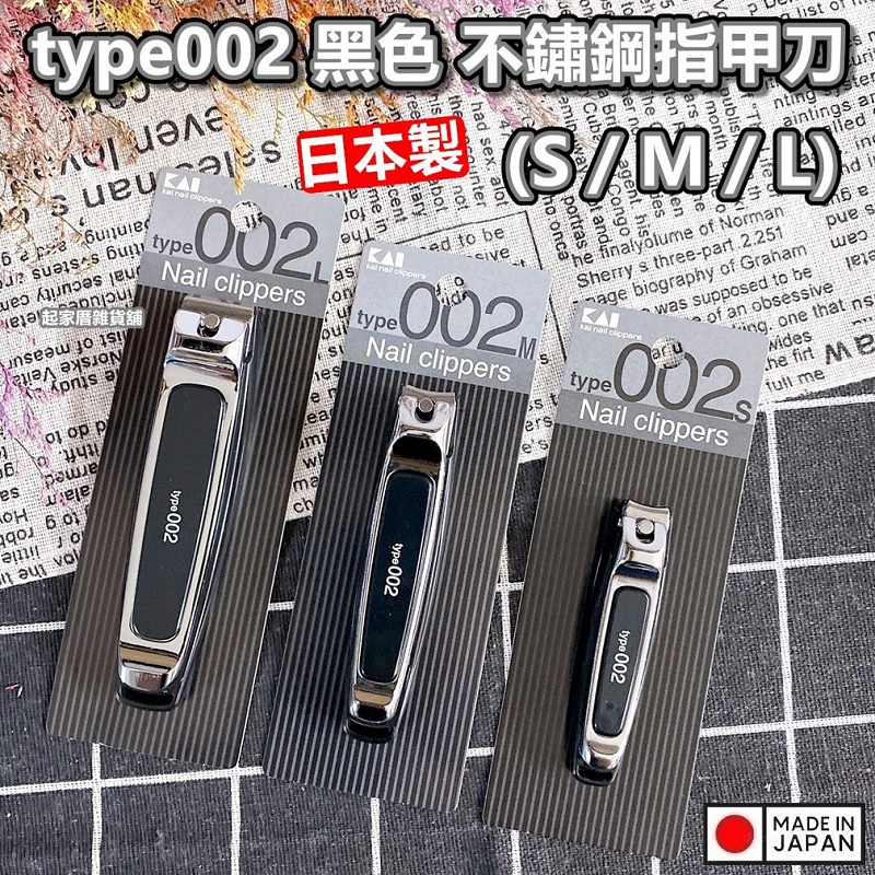 Bấm móng tay Kai Brand Claw Type 002 size S (Black) - Hàng Nội Địa Nhật Bản nhập khẩu