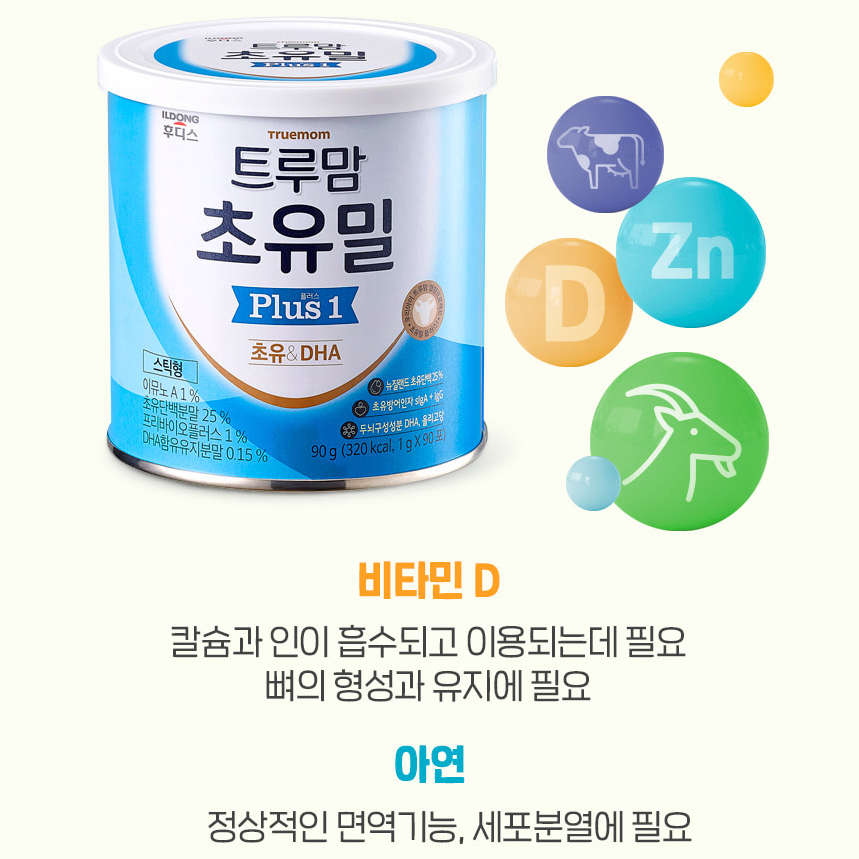 Hình ảnh Sữa non cho trẻ sơ sinh từ 0 -12 tháng Ildong Colostrum Meal Plus 1 ( Hàn ) tăng kháng thể và giảm trẻ em còi xương, suy dinh dưỡng - OZ Slim Store