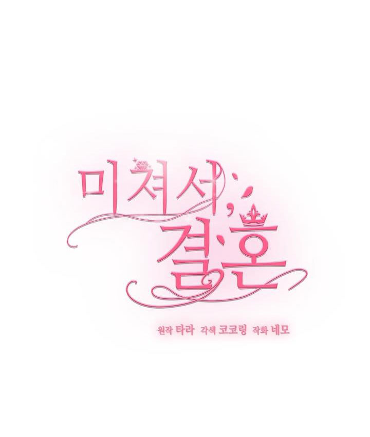 [18+] vì điên nên kết hôn chapter 20.1 11