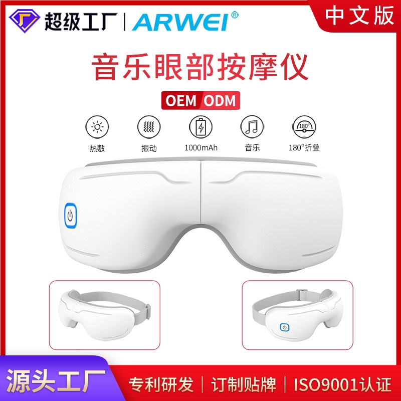 Máy massage mắt kết hợp rung + nhiệt Hồng ngoại + nhạc