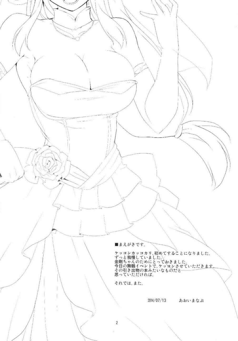 kekkon kongou chapter 1 4