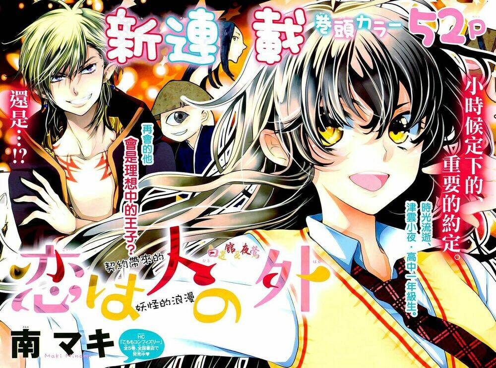 koi wa hito no hoka chapter 1 4