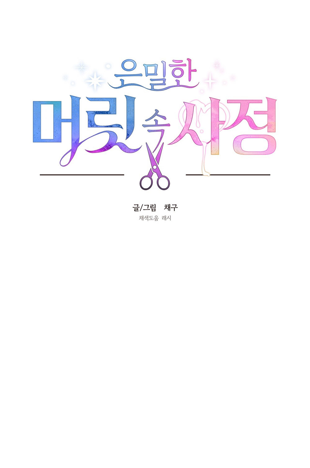 Điều Bí Mật Dưới Mái Tóc chapter 21.1 - Trang 5