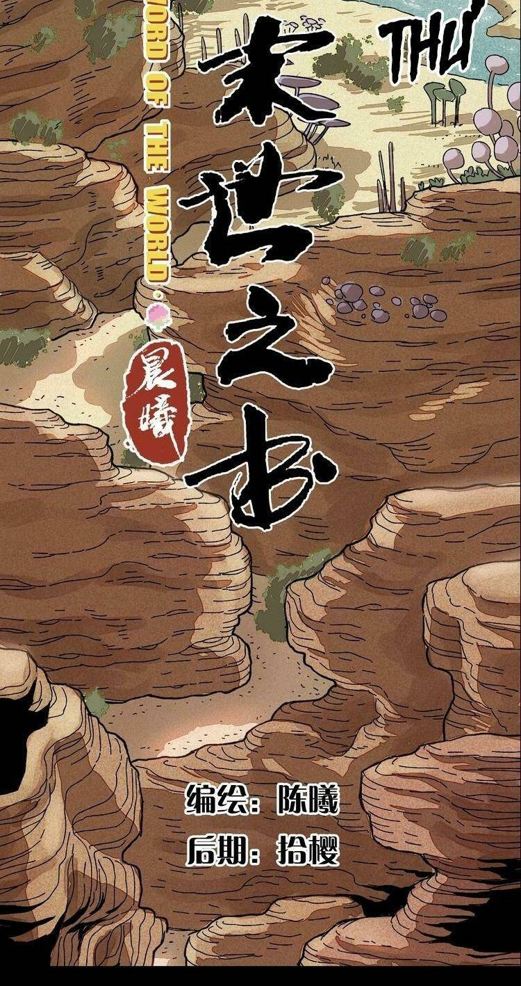 mạt thế chi thư chapter 0 12