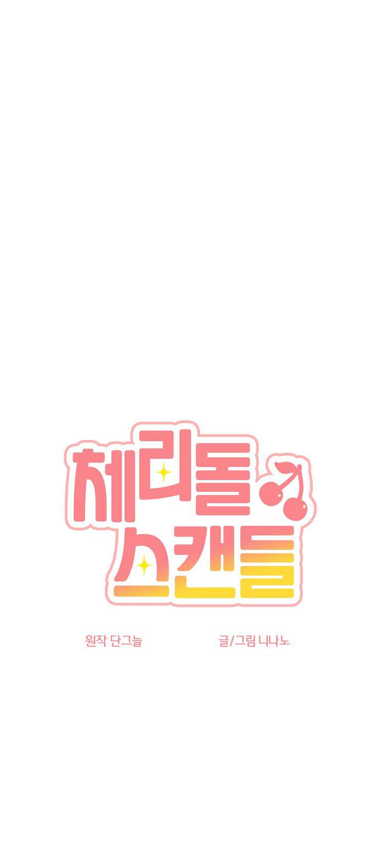 cherry scandal chapter 12 8