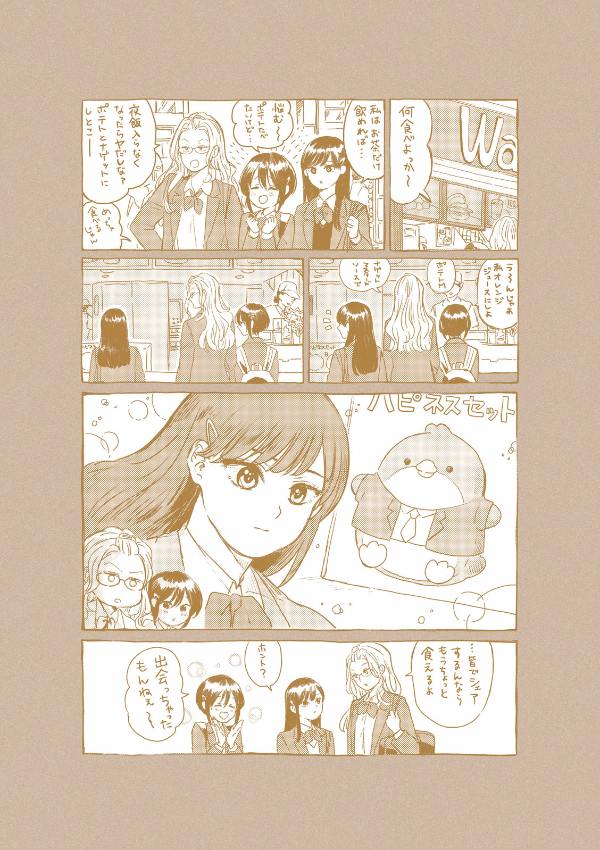 Ame To Kimi To - With You And The Rain 02 (Japanese Edition)