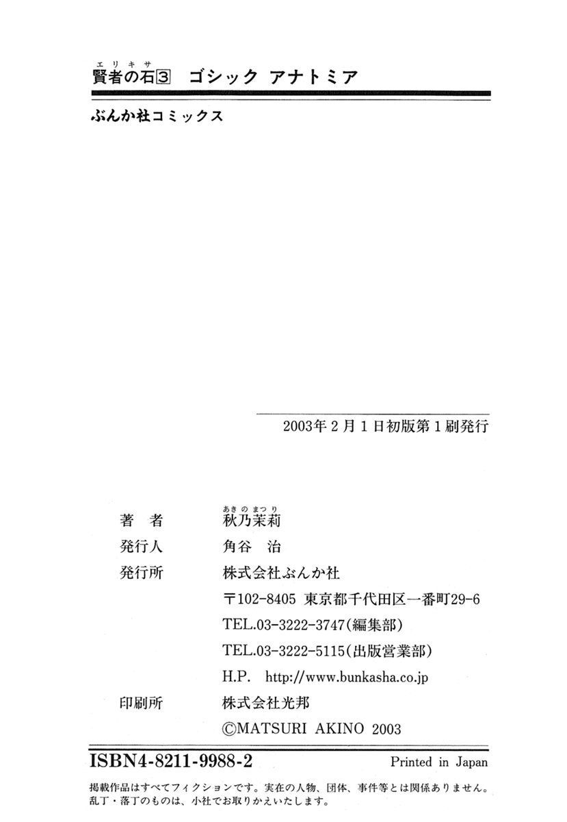 kenja no ishi chapter 9.2 23