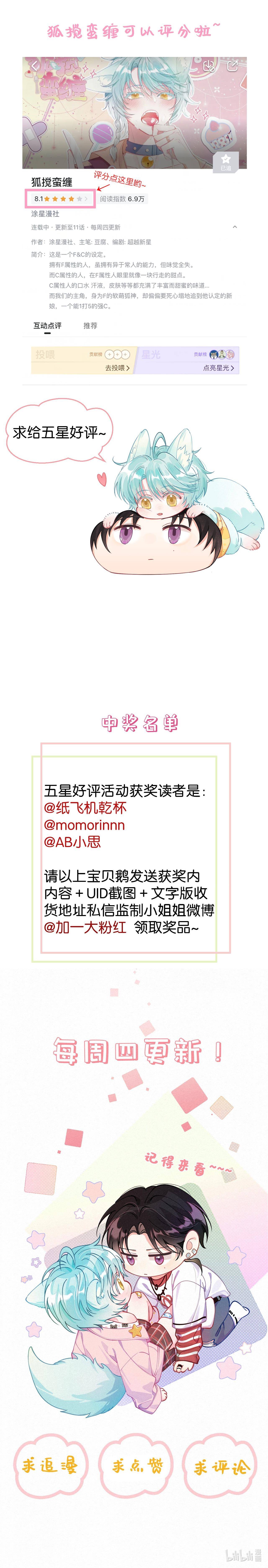 hồ ly nghịch ngợm luôn quấn lấy tôi chapter 16 11