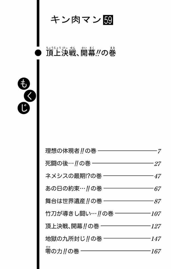 Kinnikuman 59 (Japanese Edition)