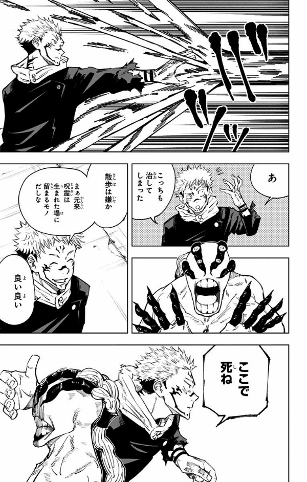 Jujutsu Kaisen 2 (Japanese Edition)