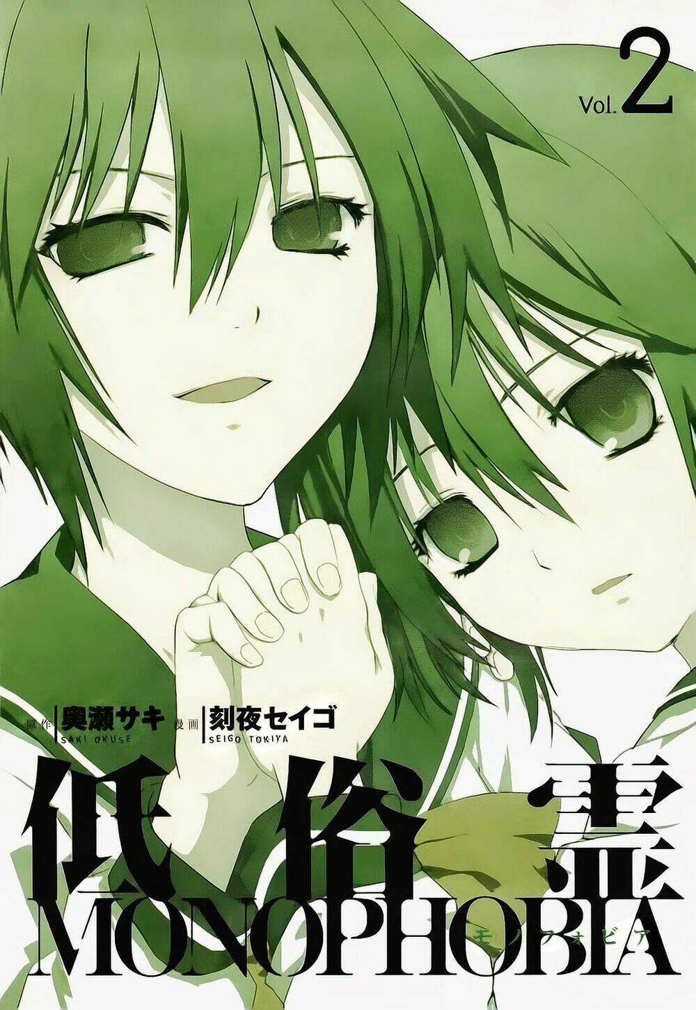 teizokurei monophobia chapter 3.2 1