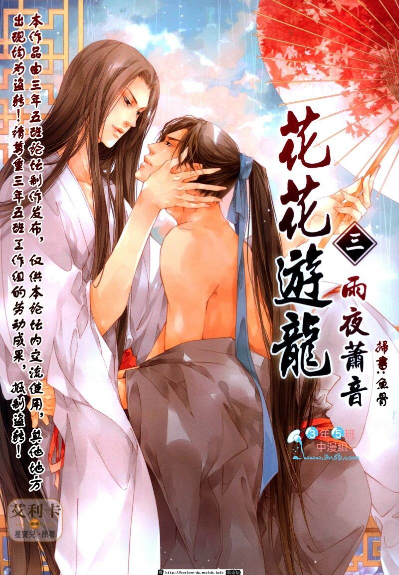 hoa hoa du long chapter 3 3