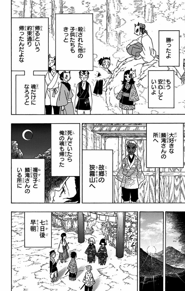 鬼滅の刃 2 - KIMETSU NO YAIBA 2