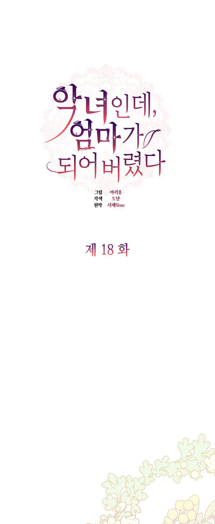 từ ác nữ tôi phải trở thành một người mẹ chapter 18 2