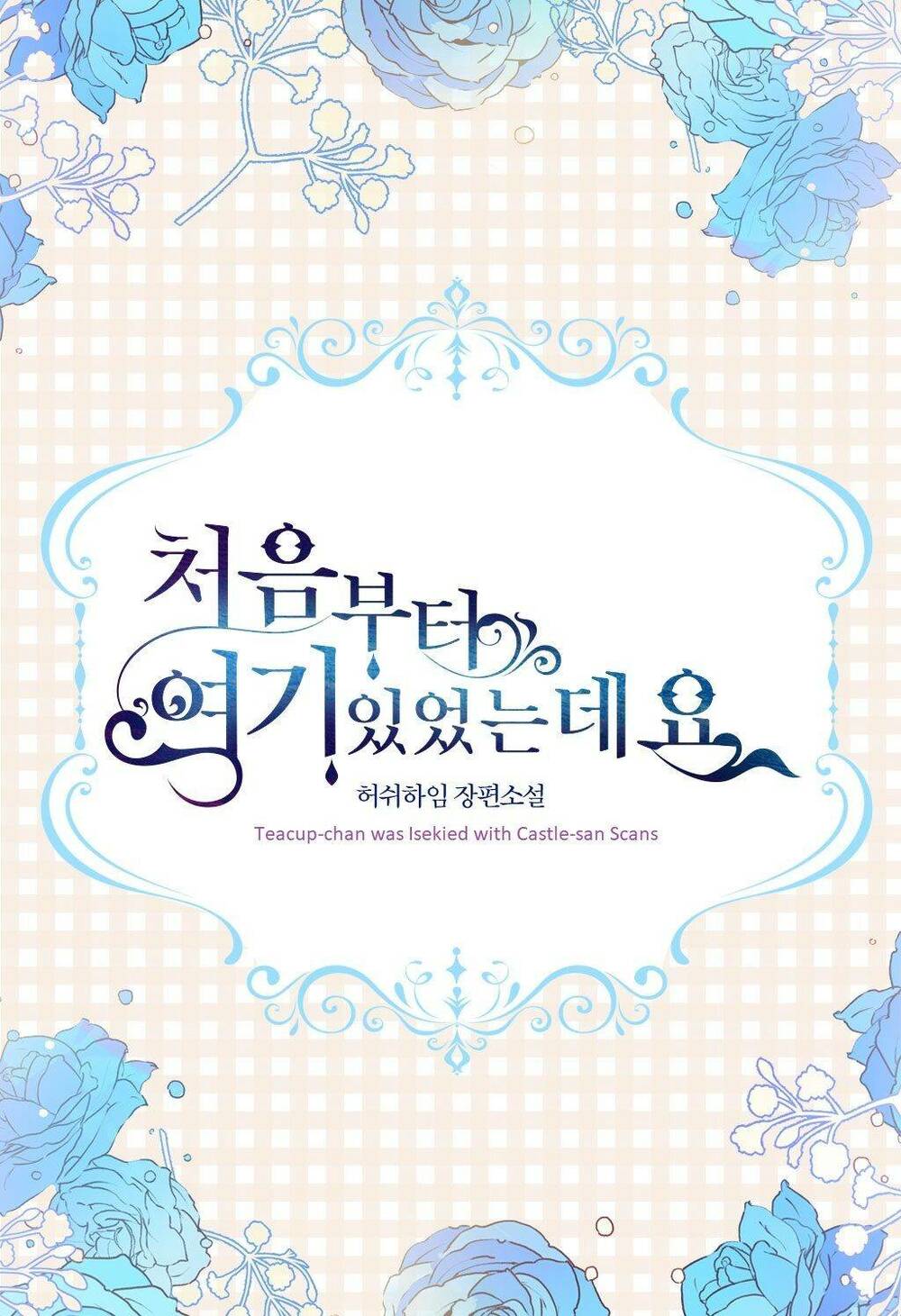 tôi đã ở đây ngay từ đầu chapter 0 2