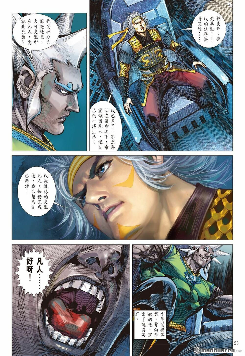 sơn hải kinh truyện chapter 229 27