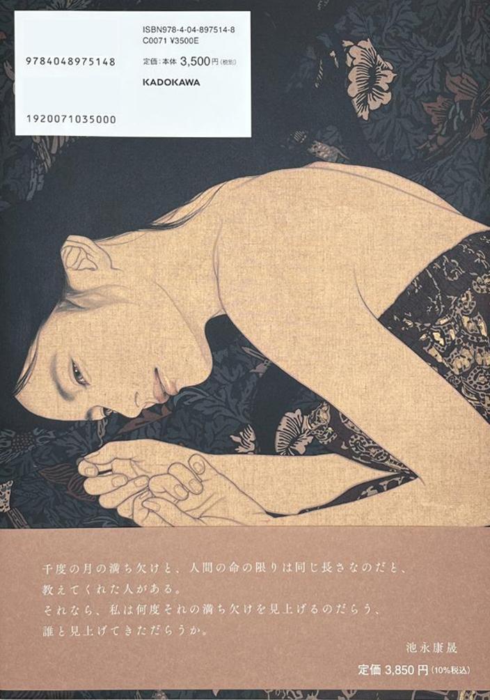 Sách ngoại văn: 君ありて千の朔月 池永康晟画集 - Kun Arite Sen No Tsuitachi Tsuki Ikenaga Kan Akira Gashuu