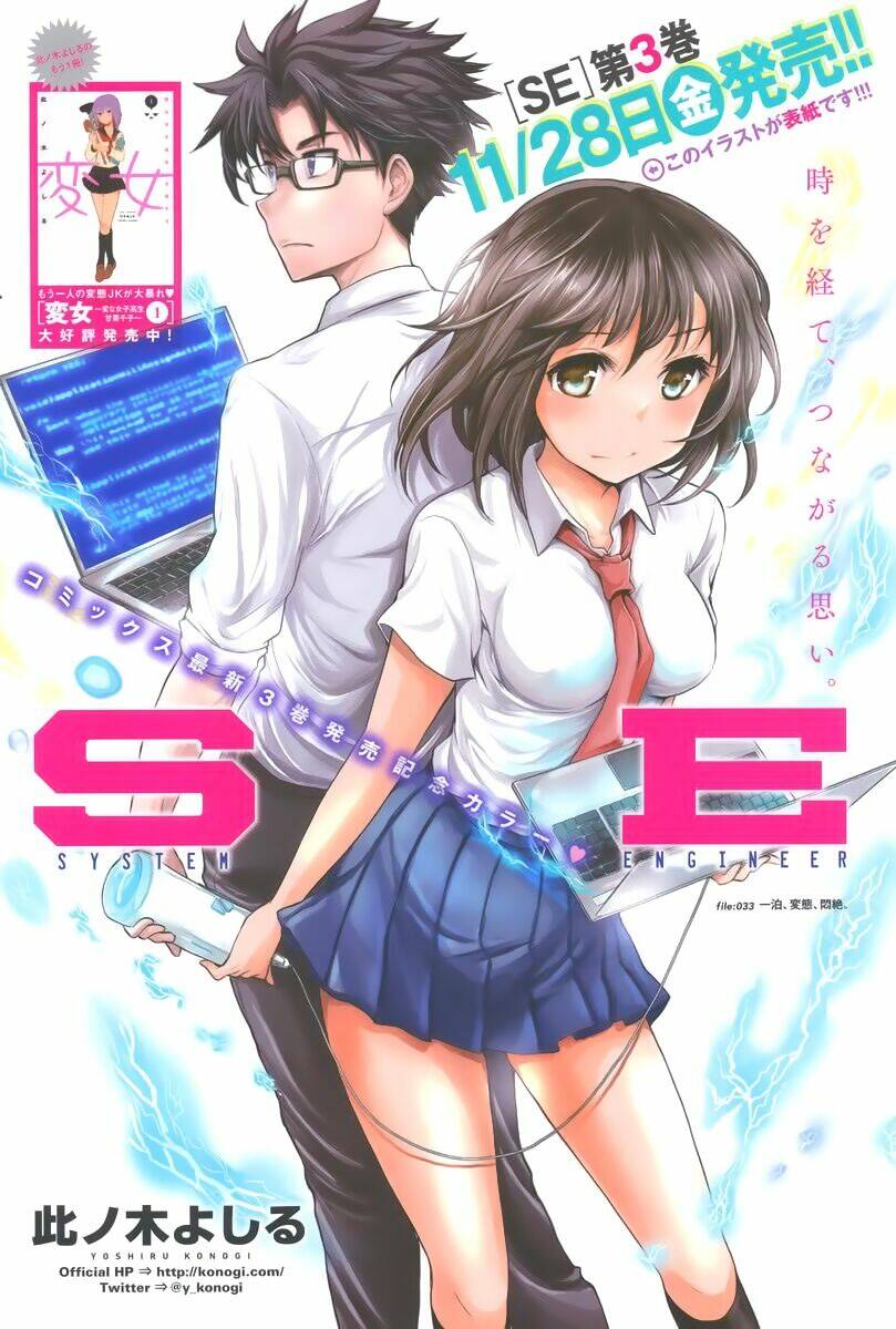 system engineer chapter 33 2