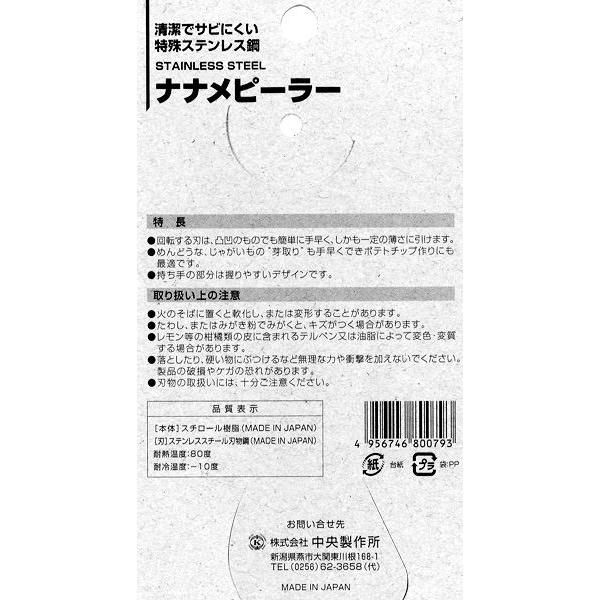 Dao nạo gọt vỏ củ quả Japan 800793 - Made in Japan