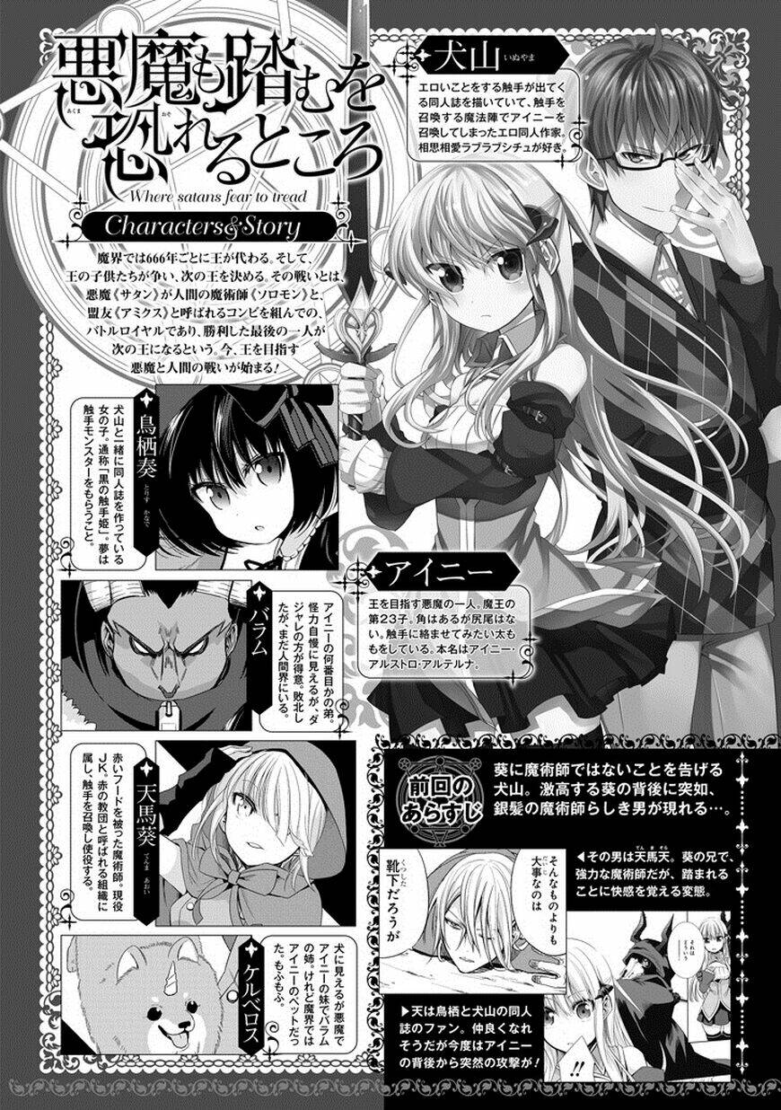 akuma mo fumu o osoreru tokoro chapter 9 2