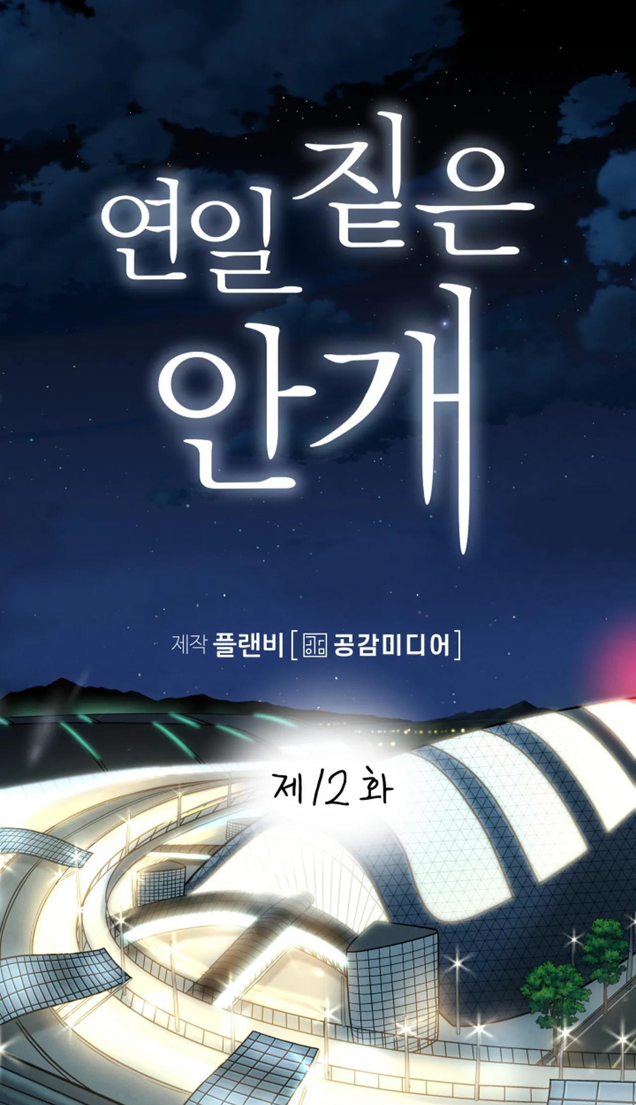 (np)những ngày mù sương chapter 12 1