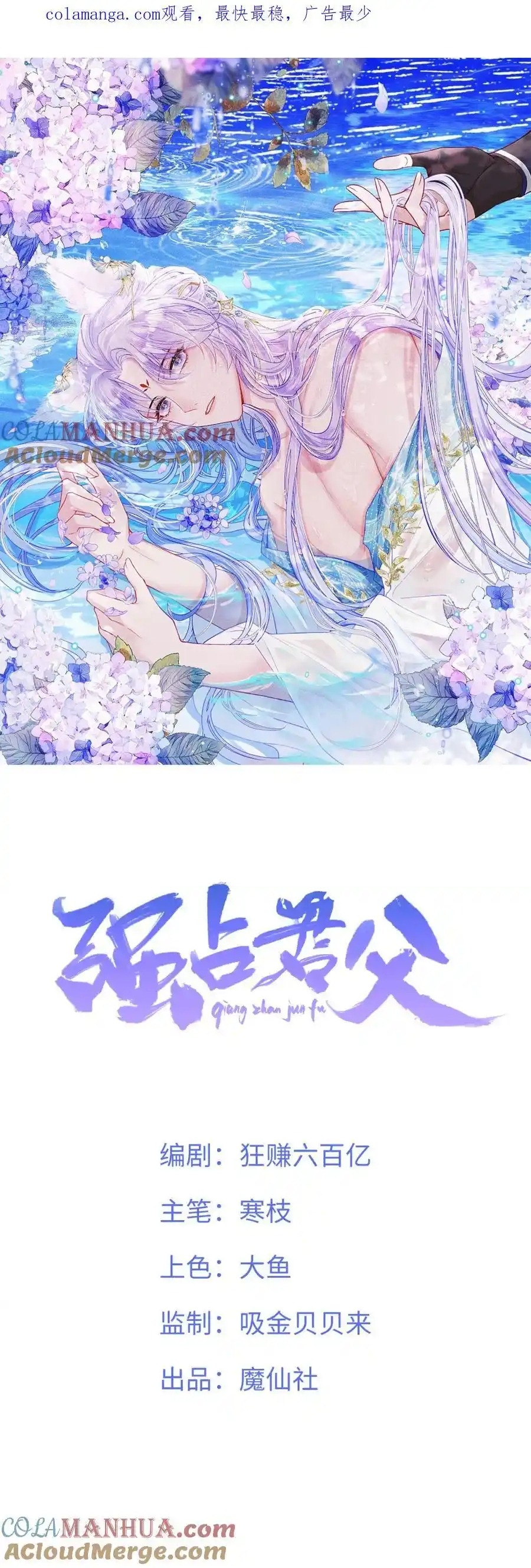 chiếm lấy quân phụ chapter 16 1