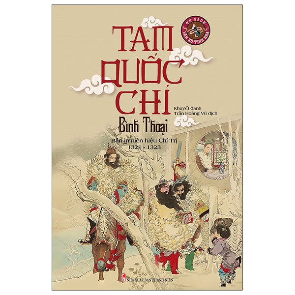 Tam Quốc Chí Bình Thoại - Bản In Niên Hiệu Chí Trị 1321-1323 - Tác Giả Khuyết Danh