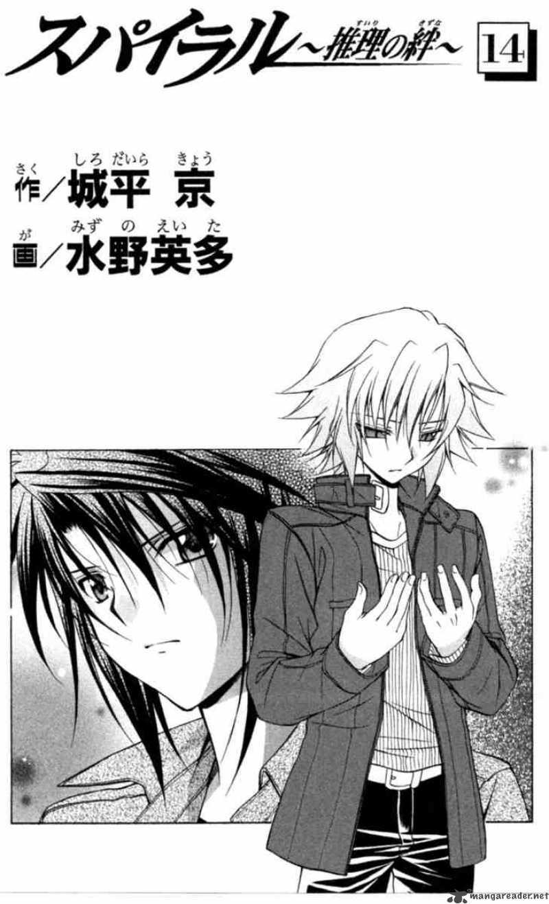 spiral: suiri no kizuna chapter 67 3