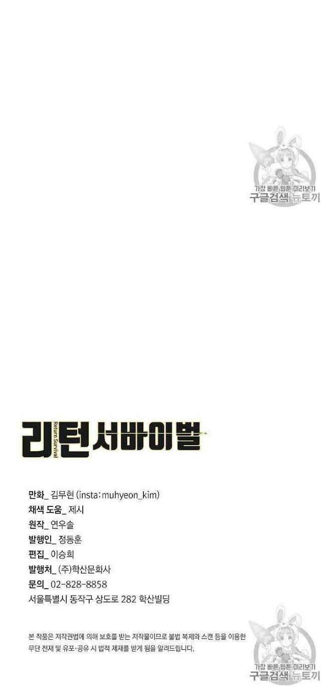 return survival chapter 67 51