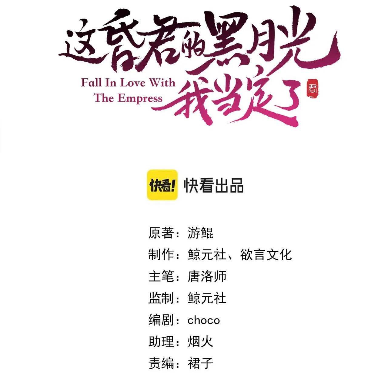 ta là hắc nguyệt quang của hôn quân chapter 1.1 18