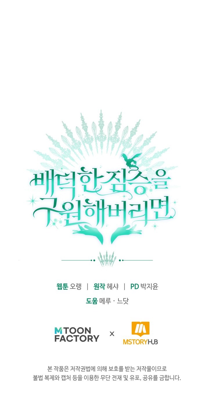 [18+] nếu cứu rỗi một cầm thú hư hỏng chapter 46.2 30