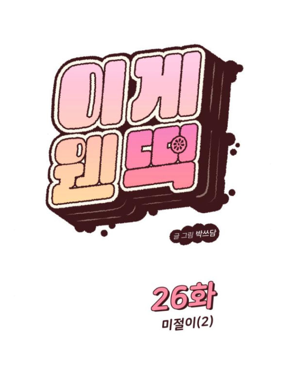 Vận May Bất Ngờ chapter 26.1 6