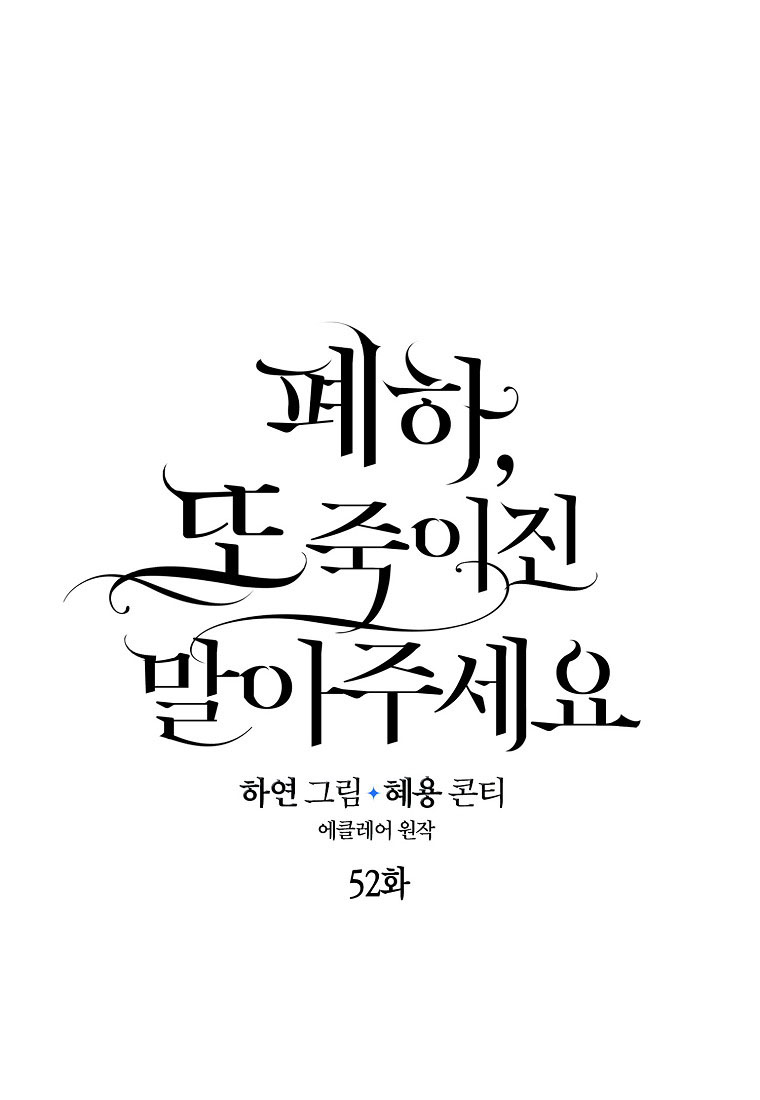 bệ hạ, xin đừng giết tôi!! chapter 52.1 11