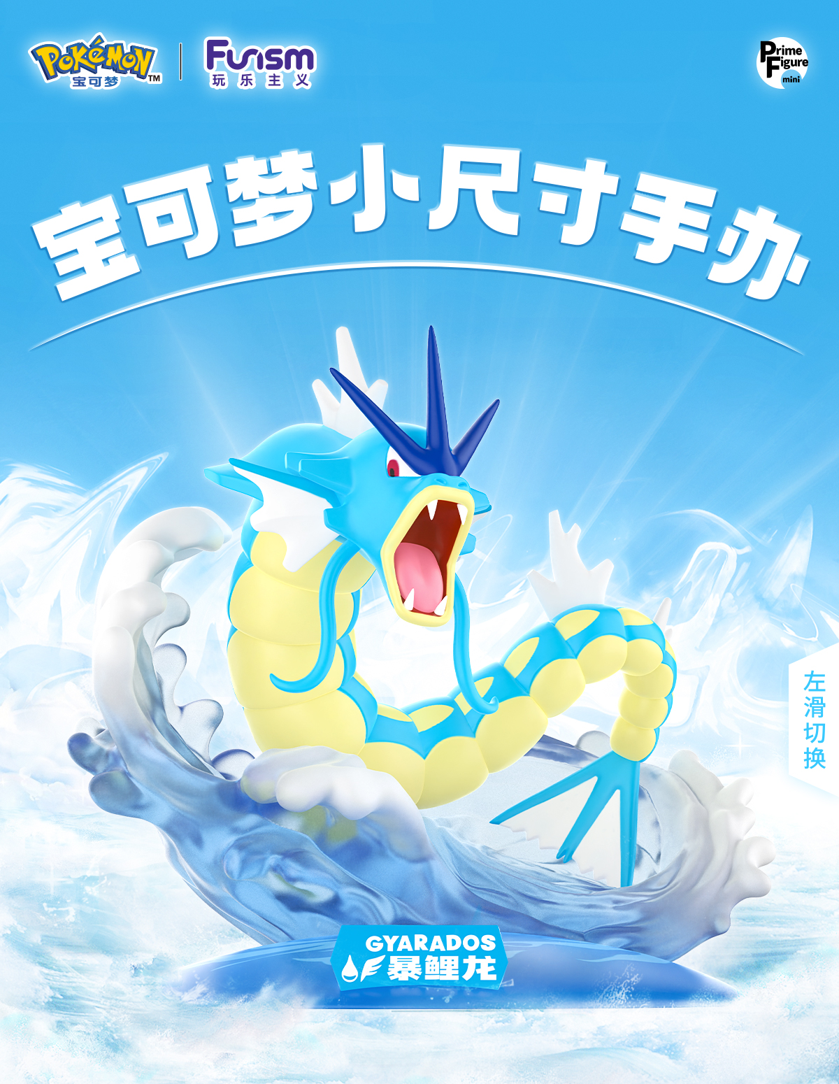 Đồ Chơi Mô Hình Twinkmont - Gyarados FUNISM PF2062