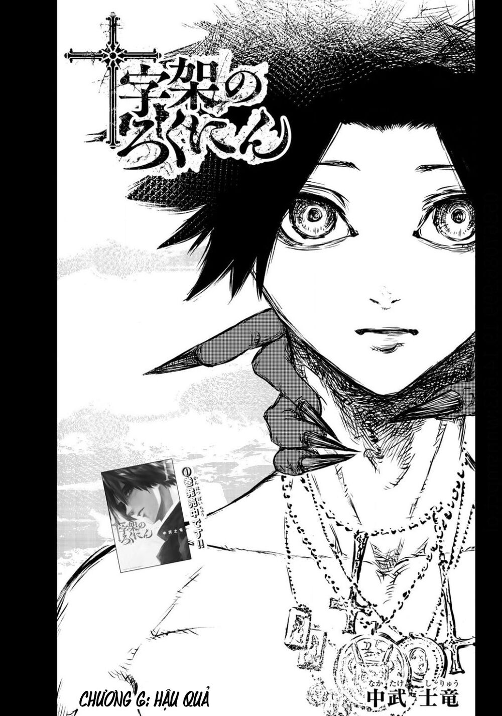 juujika no rokunin chapter 6 1