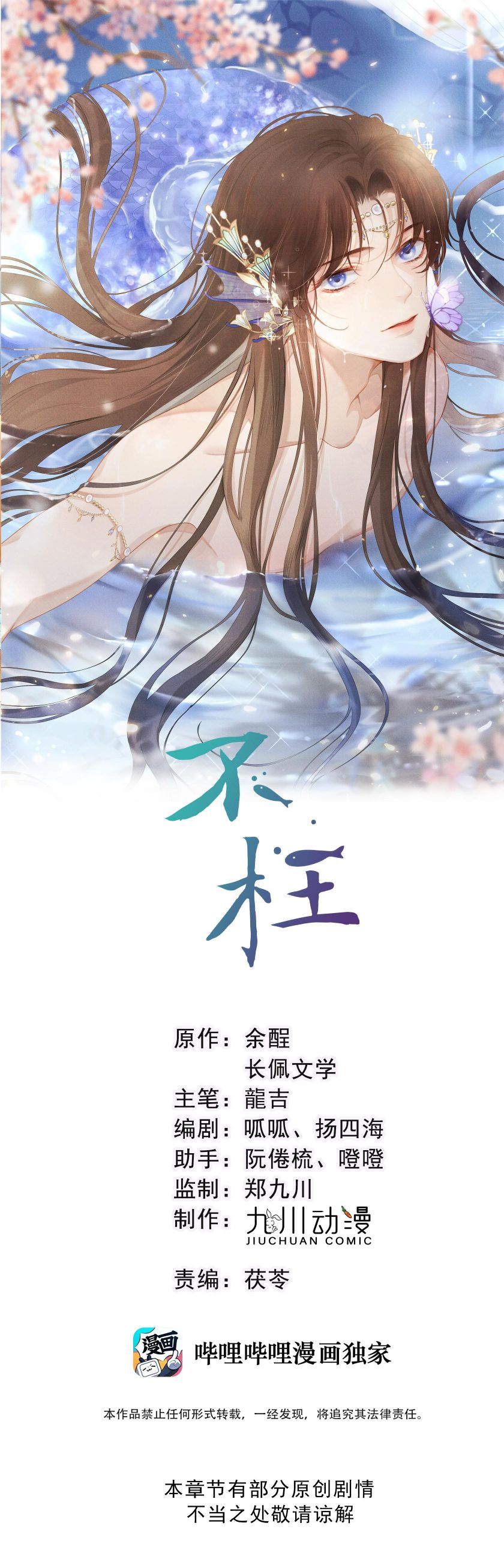 Bất Uổng chapter 29