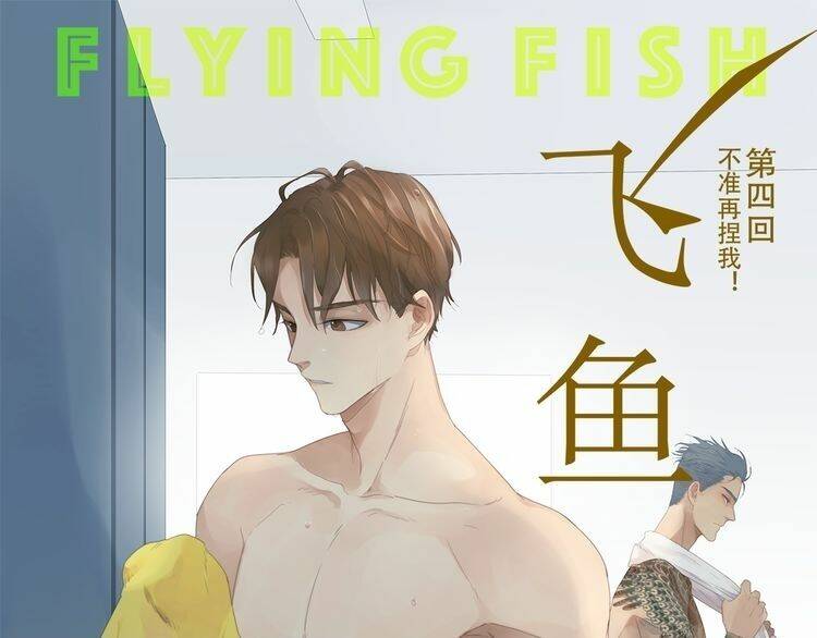 phi ngư chapter 4 3
