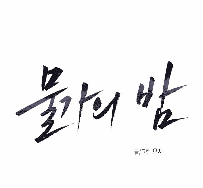 đêm bên bờ biển chapter 70.1 37