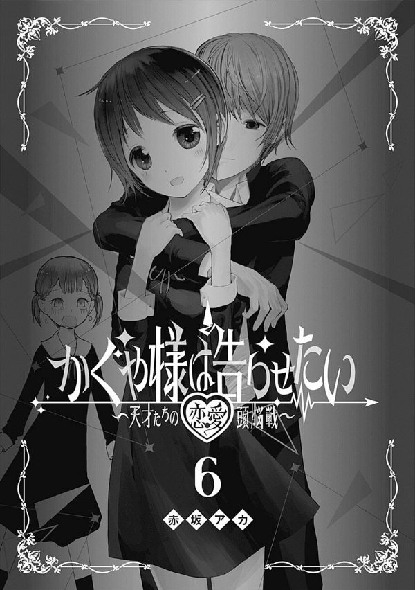 Kaguya-sama: Love Is War 6 (Japanese Edition)