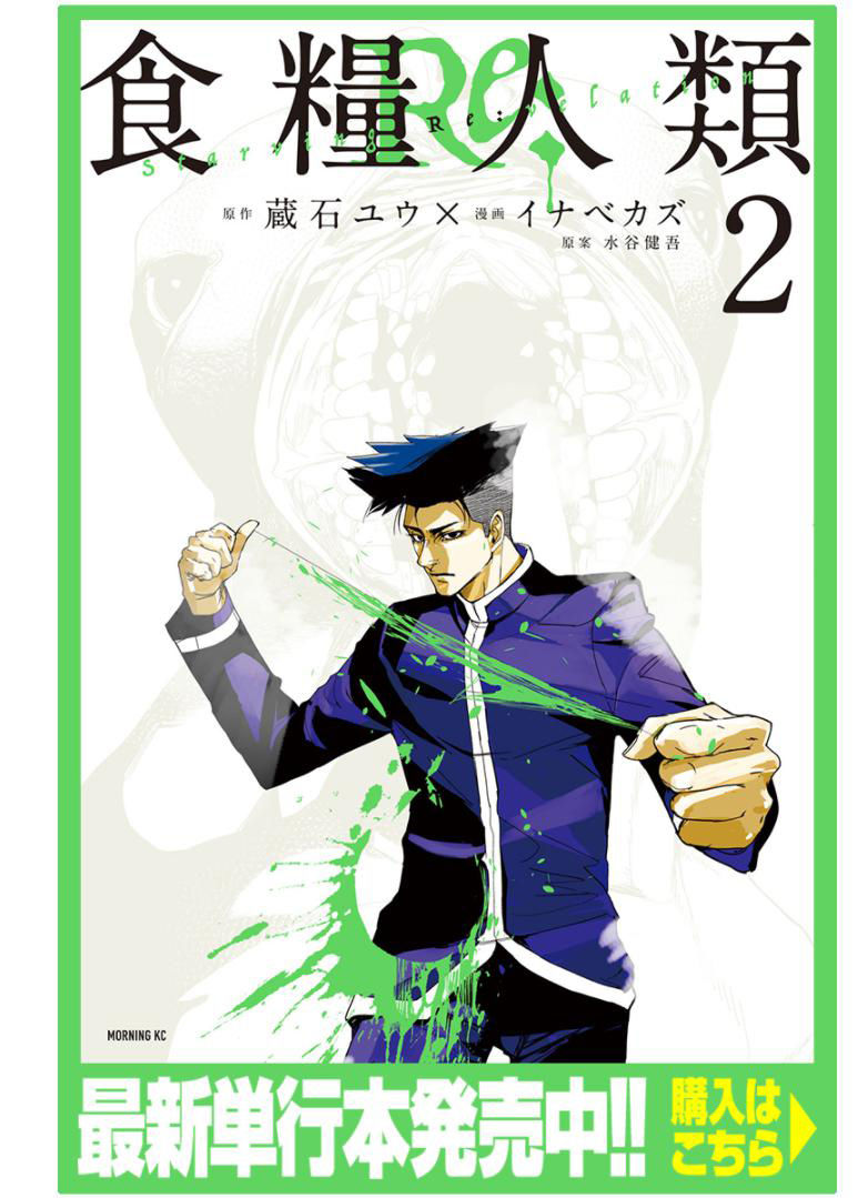 shokuryou jinrui re: starving re:velation chapter 19 1