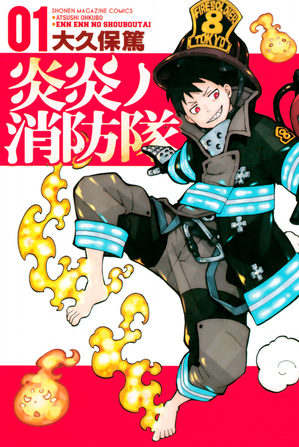 Fire Force 1 (Japanese Edition)