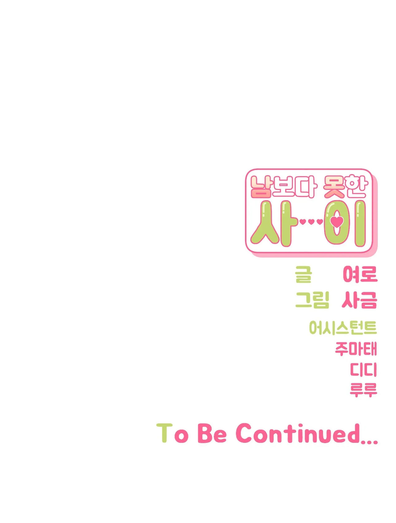 hơn cả bạn bè chapter 43.2 74