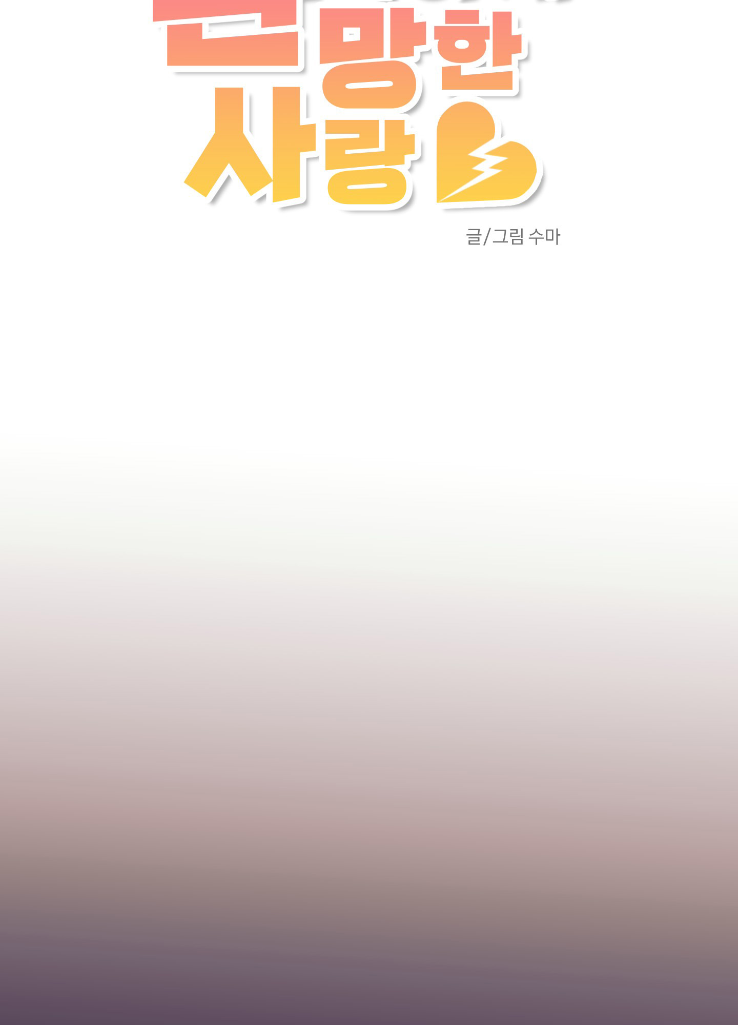 tình yêu lụi tàn chapter 12 27