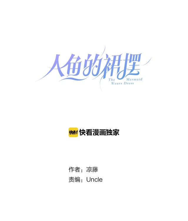 bộ váy của nàng tiên cá chapter 1 7