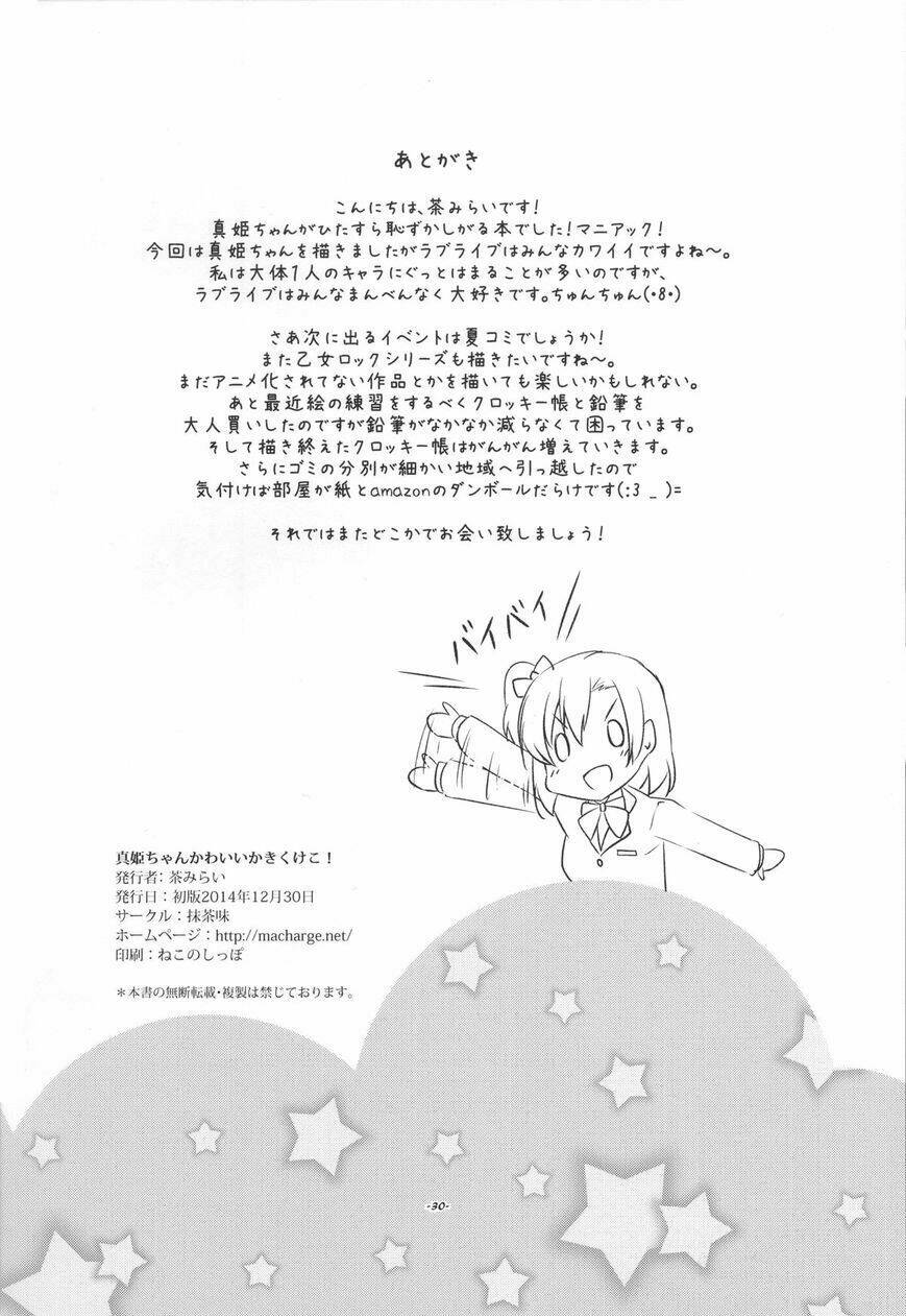 love live! - maki-chan kawaii ka ki ku ke ko! chapter 1 27