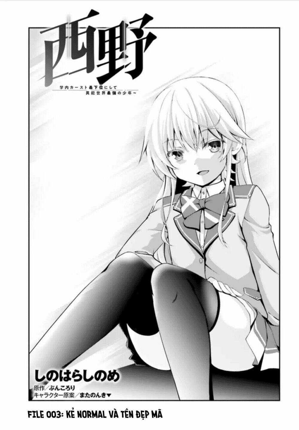 nishino - gakunai caste saikai ni shite inou sekai saikyou no shounen chapter 3 6