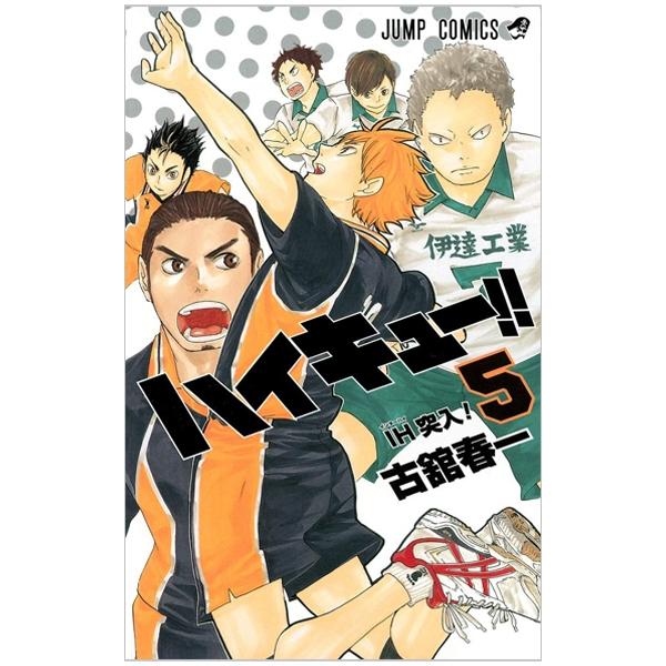 ハイキュー!! 5 - Haikyu!! 5