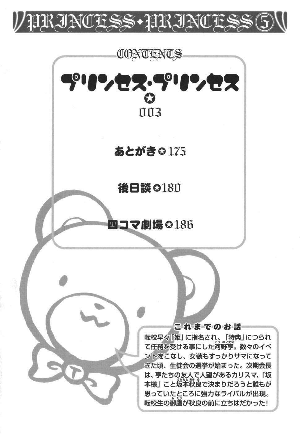 princess princess chapter 16 9